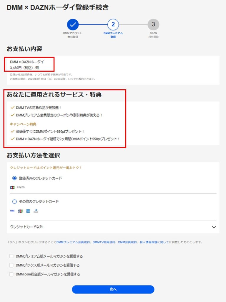 DAZN連携画面でログインを選択する様子