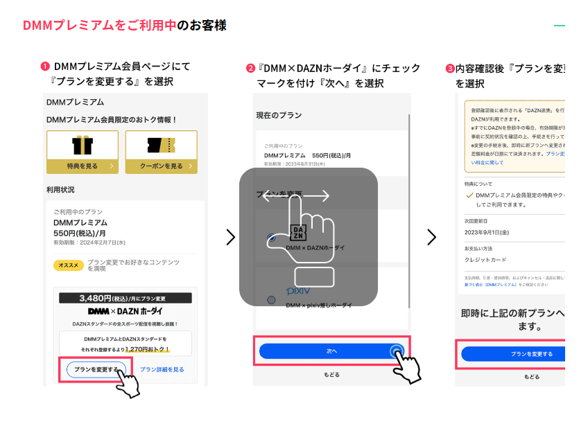 DMMプレミアム会員ページでプラン変更を選択する