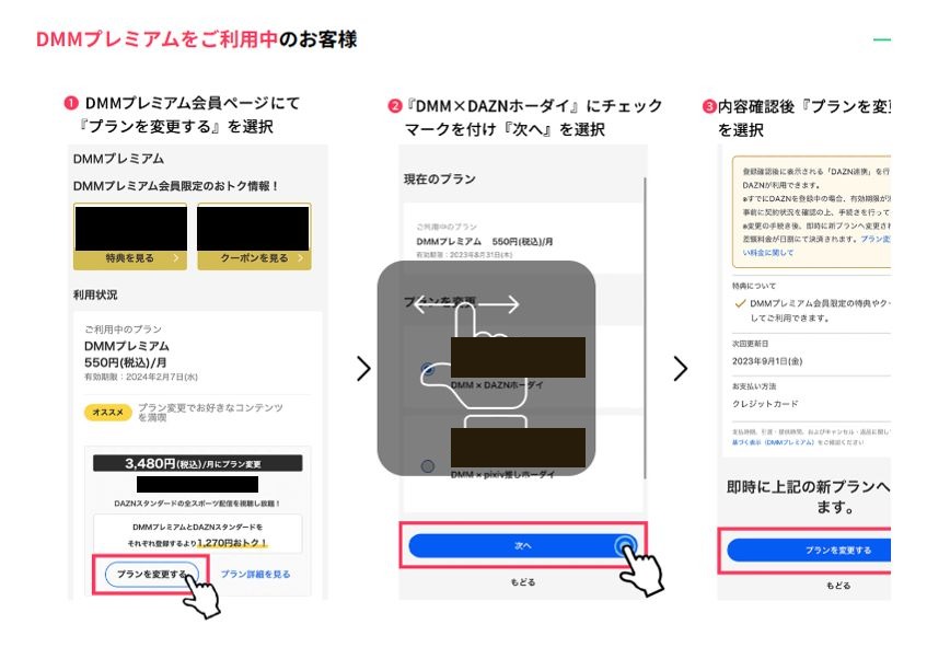 DMMプレミアム会員ページでプラン変更を選択する