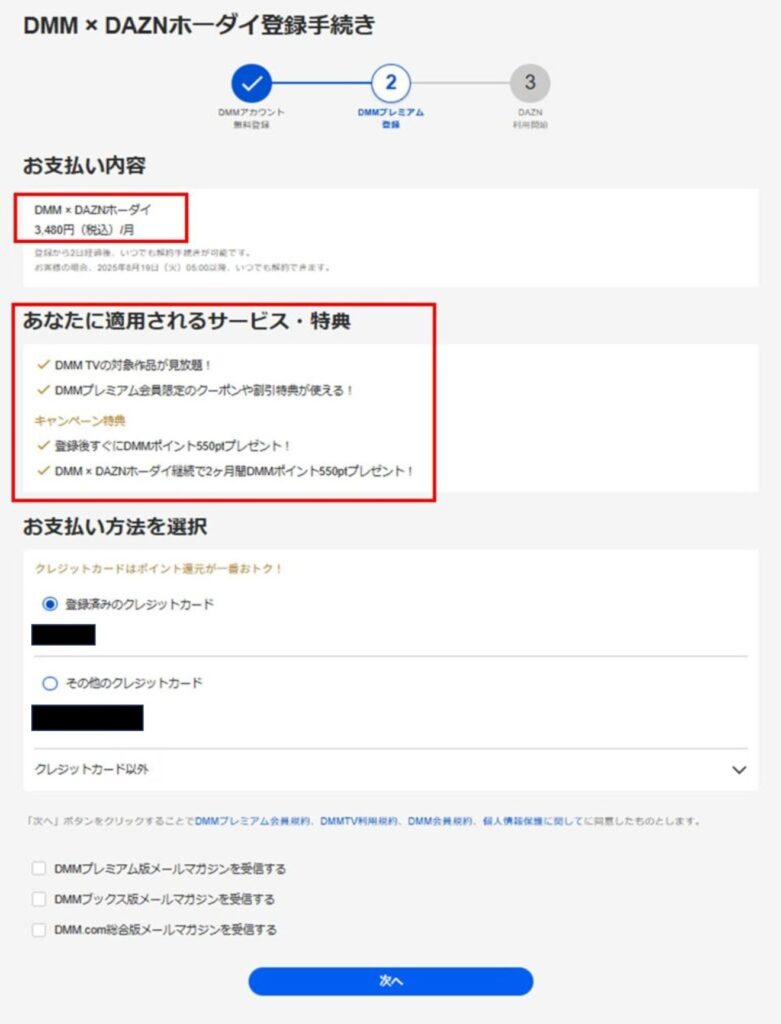 DAZN連携画面でログインを選択する様子