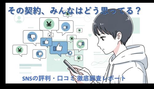 DMM×DAZNホーダイに関するSNSでの良い評判と悪い評判